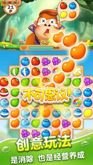 分果消消乐截图2