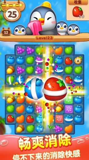 分果消消乐截图3