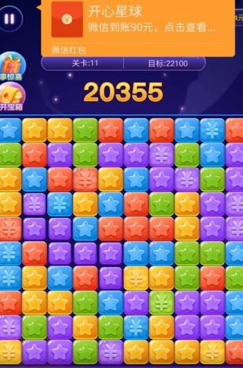 开心星球截图3