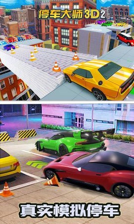 停车大师3D2截图3