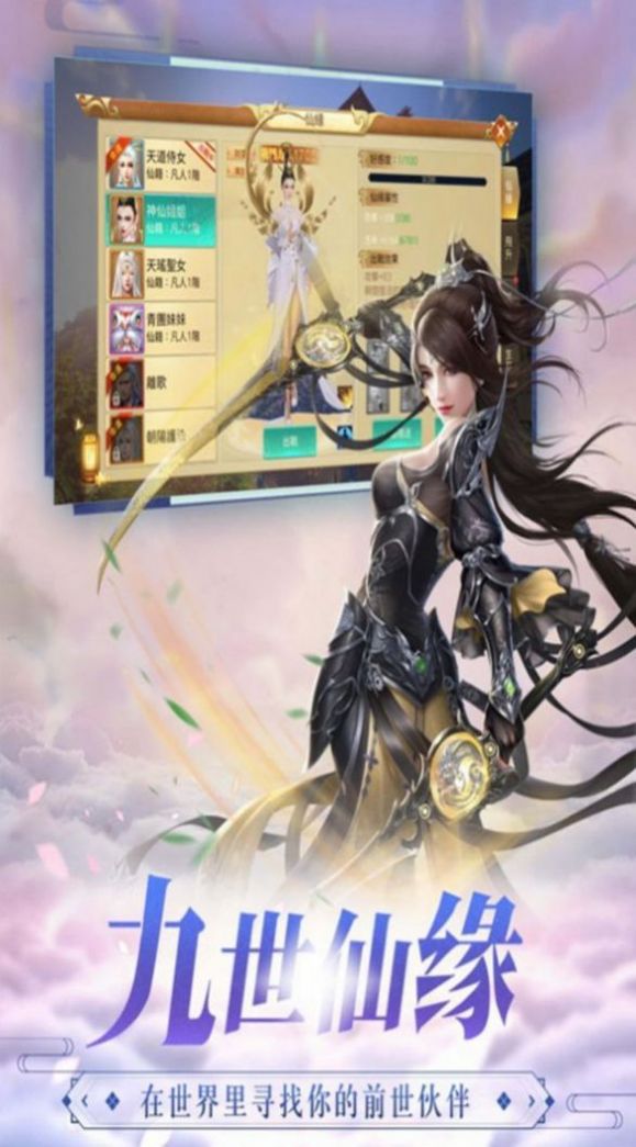 逍遥神游记截图3