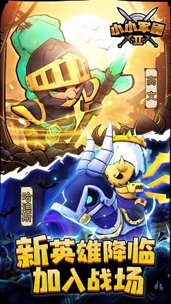 小小军团2练兵场截图2