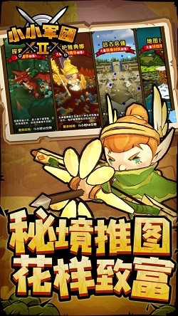 小小军团2练兵场