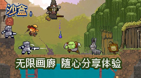 沙盒：进化截图4