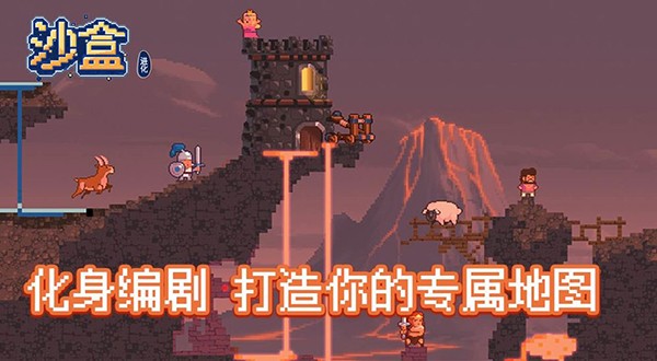 沙盒：进化截图3