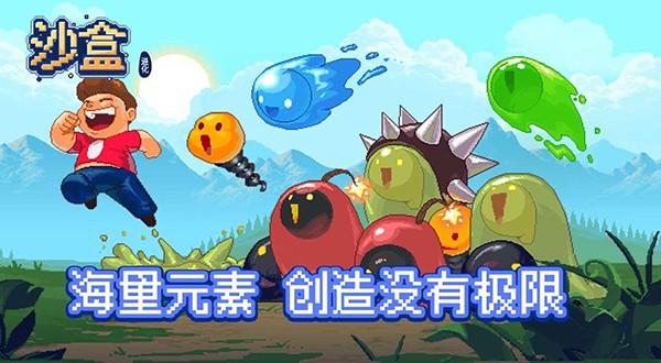 沙盒：进化截图1