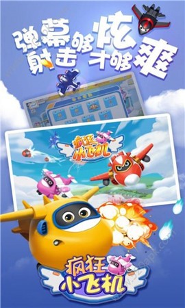 疯狂小飞机截图3