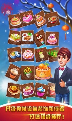 梦想蛋糕屋截图2