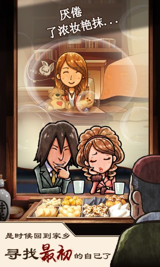 关东煮店人情故事截图1