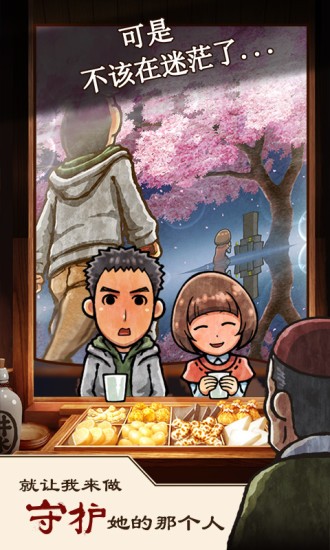 关东煮店人情故事截图4