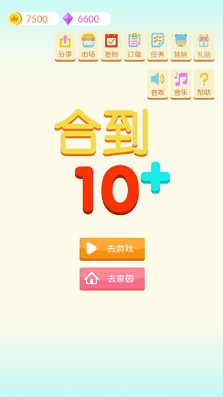 合到10+截图1