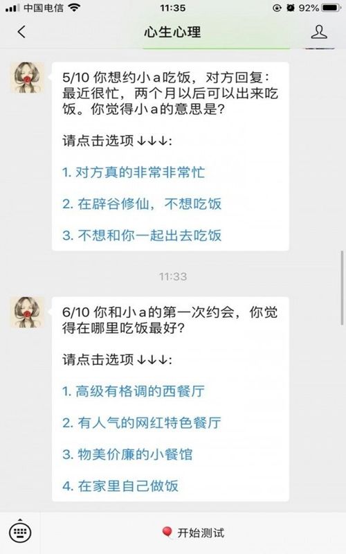 七夕脱单检测报告完整版