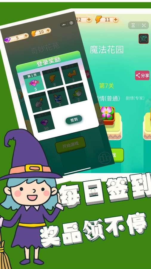 魔法花园截图3
