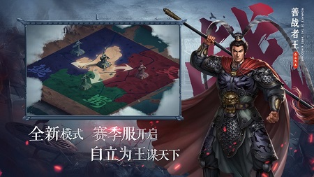 三国志2017-2020自立为王