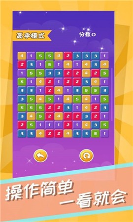 数字益智消截图1