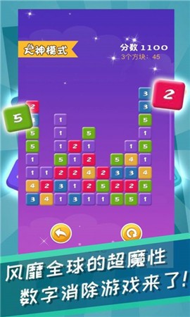 数字益智消截图3