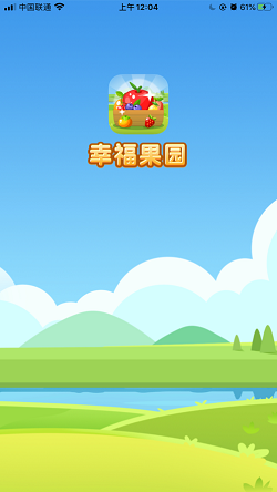 幸福果园截图3