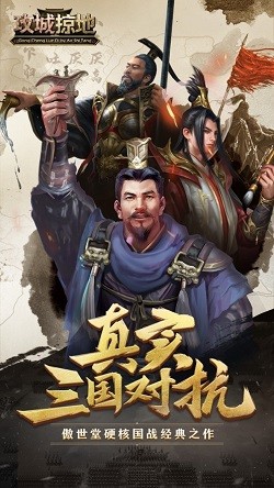 攻城掠地傲世堂