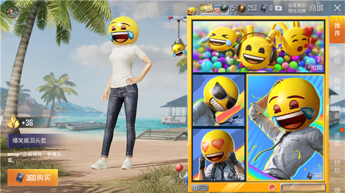 和平精英emoji表情头套买哪个好