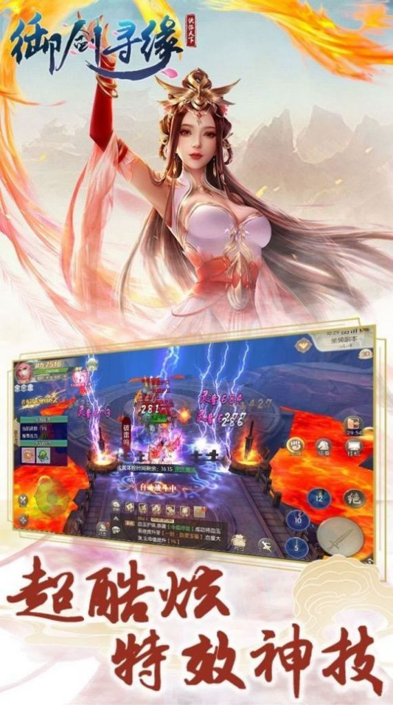 御剑寻缘官方版截图1