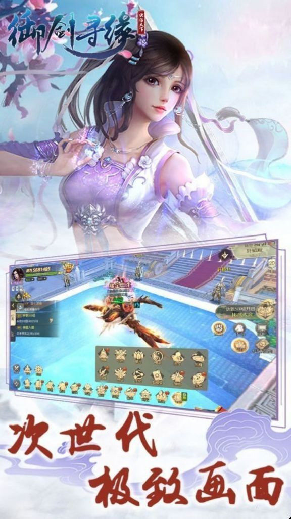 御剑寻缘官方版截图3