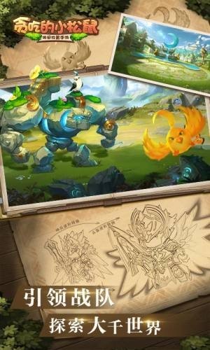 贪吃的小松鼠官方版