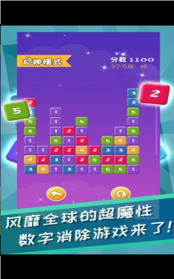 数字益智消游戏截图2