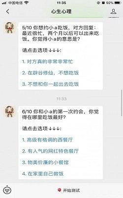 七夕脱单检测报告截图3