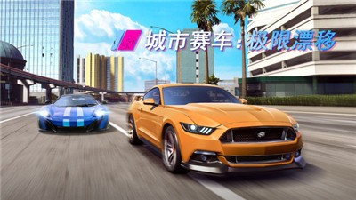 城市赛车极限漂移截图2