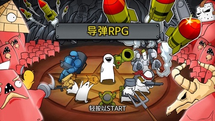 导弹RPG