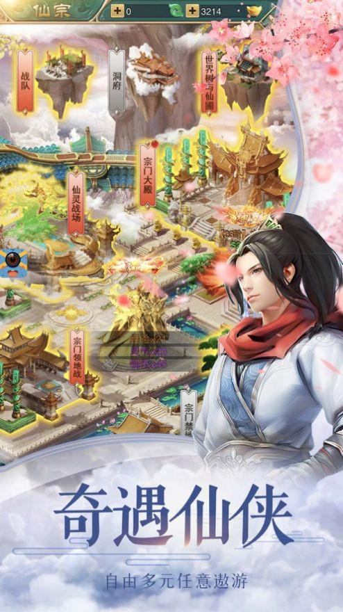 灵山战仙传官方版截图3