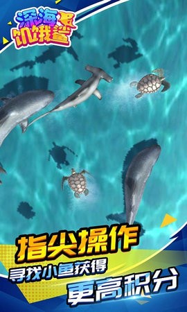 深海饥饿鲨截图1