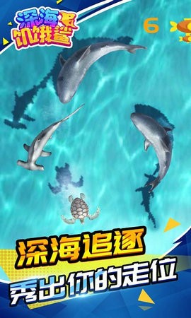 深海饥饿鲨截图3