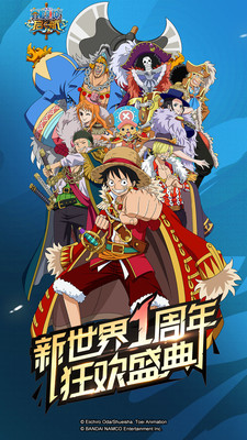 航海王启航一周年