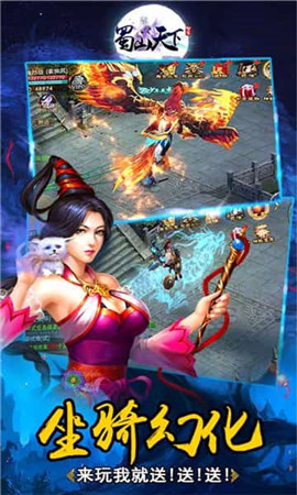 蜀山天下华为版