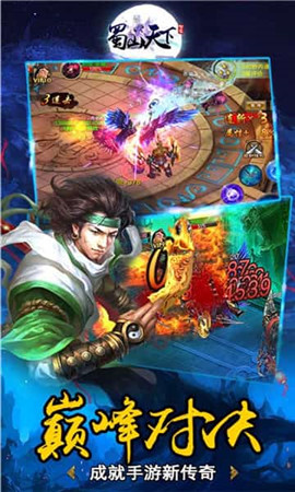 蜀山天下华为版