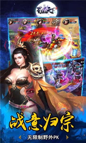 蜀山天下华为版