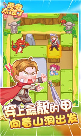 勇者太难了截图5