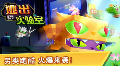 逃出实验室游戏