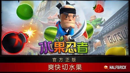 水果忍者经典旧版本截图3