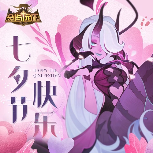 剑与远征七夕节兑换码是多少?