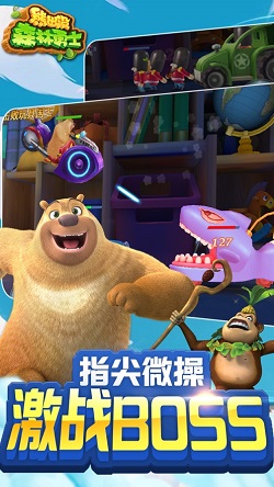 熊出没森林勇士