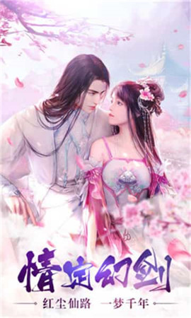 幻剑情缘游戏