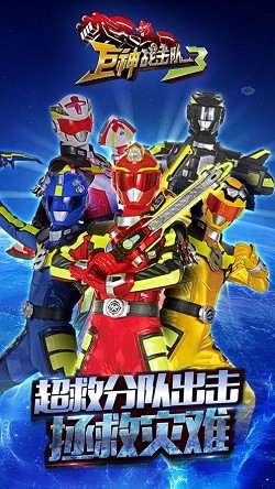 巨神战击队3截图2