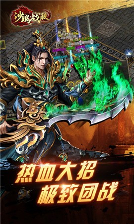 沙城战歌截图4
