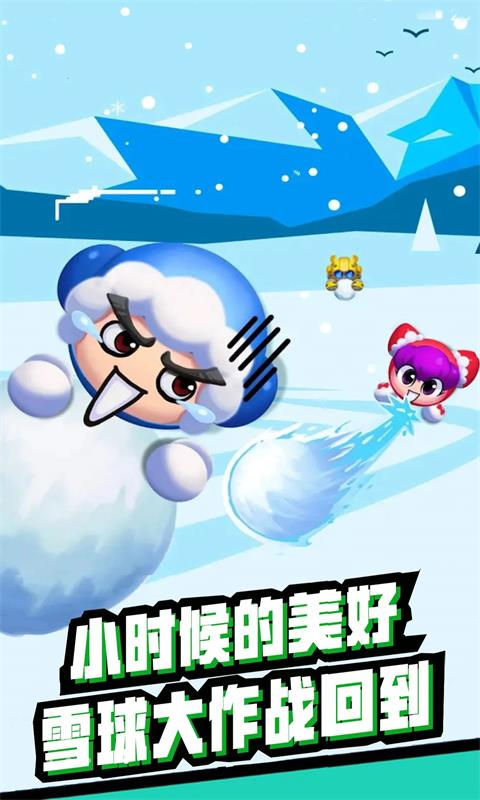 雪地大乱斗截图4