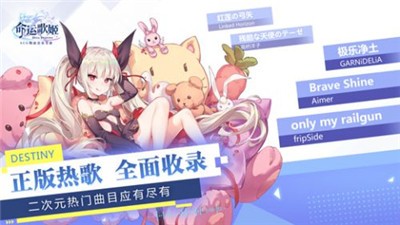 命运歌姬官方版截图3