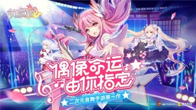 命运歌姬官方版截图2