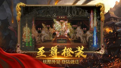 至尊热血高爆率传奇截图1