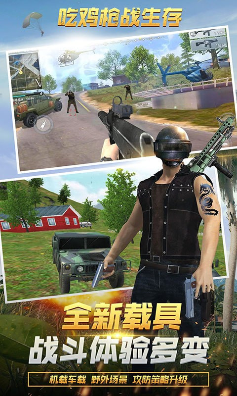吃鸡枪战生存游戏截图3